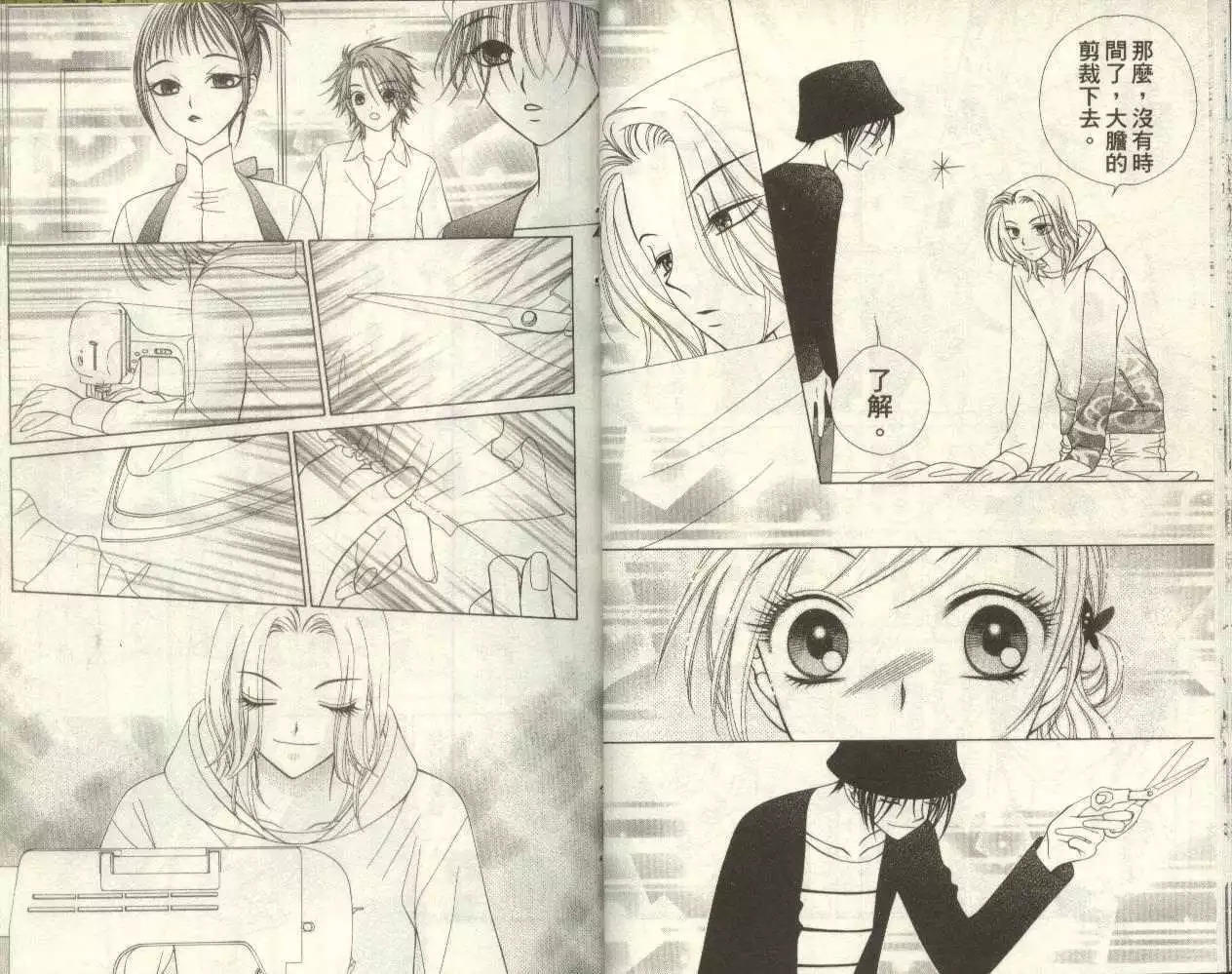《V.B.R丝绒蓝玫瑰》第6卷 第18页