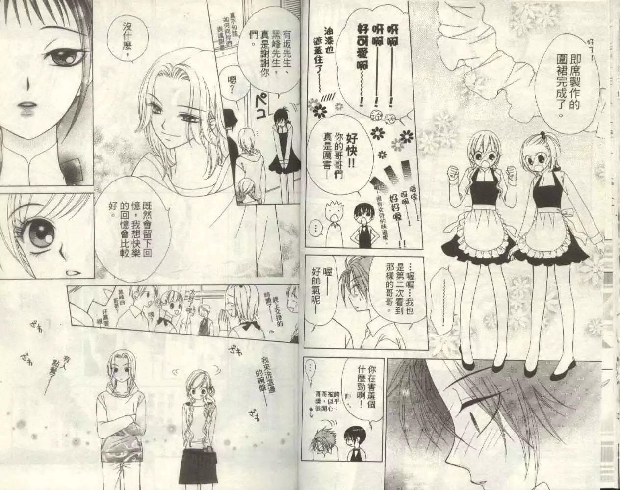 《V.B.R丝绒蓝玫瑰》第6卷 第19页