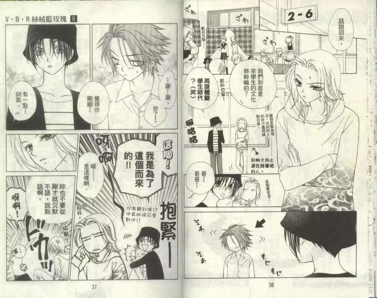 《V.B.R丝绒蓝玫瑰》第6卷 第21页