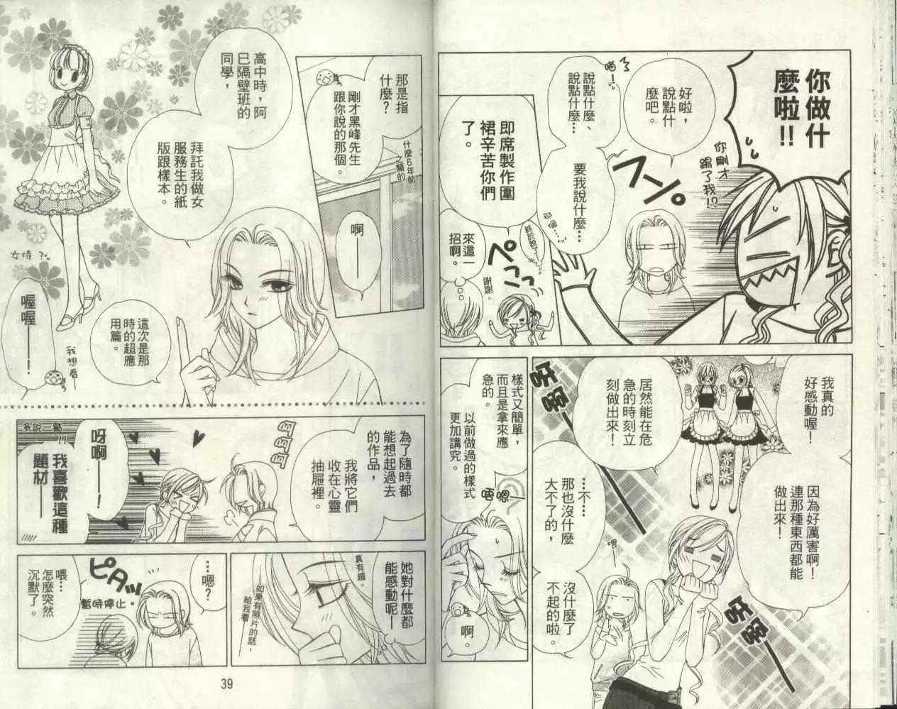 《V.B.R丝绒蓝玫瑰》第6卷 第22页