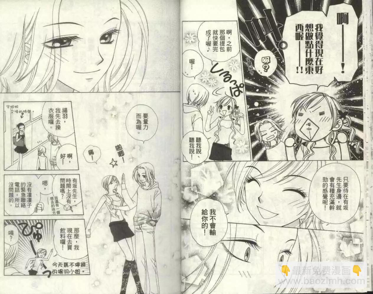 《V.B.R丝绒蓝玫瑰》第6卷 第23页