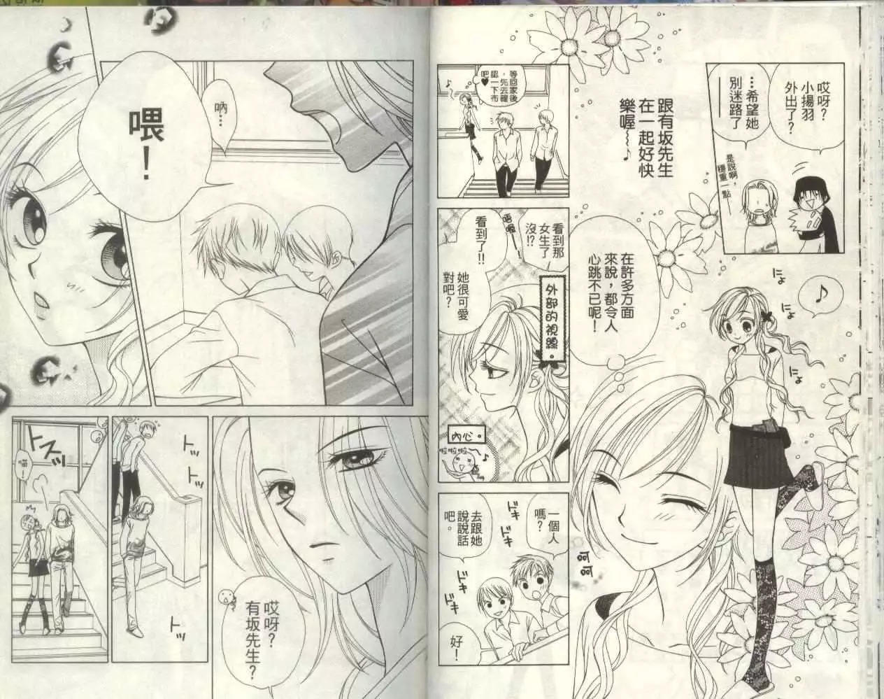 《V.B.R丝绒蓝玫瑰》第6卷 第24页
