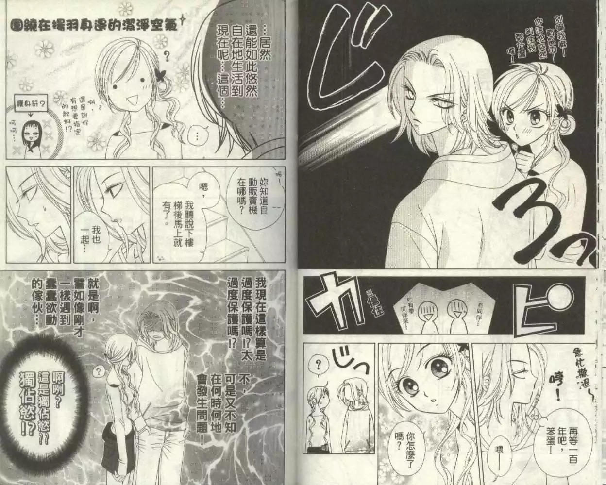 《V.B.R丝绒蓝玫瑰》第6卷 第25页