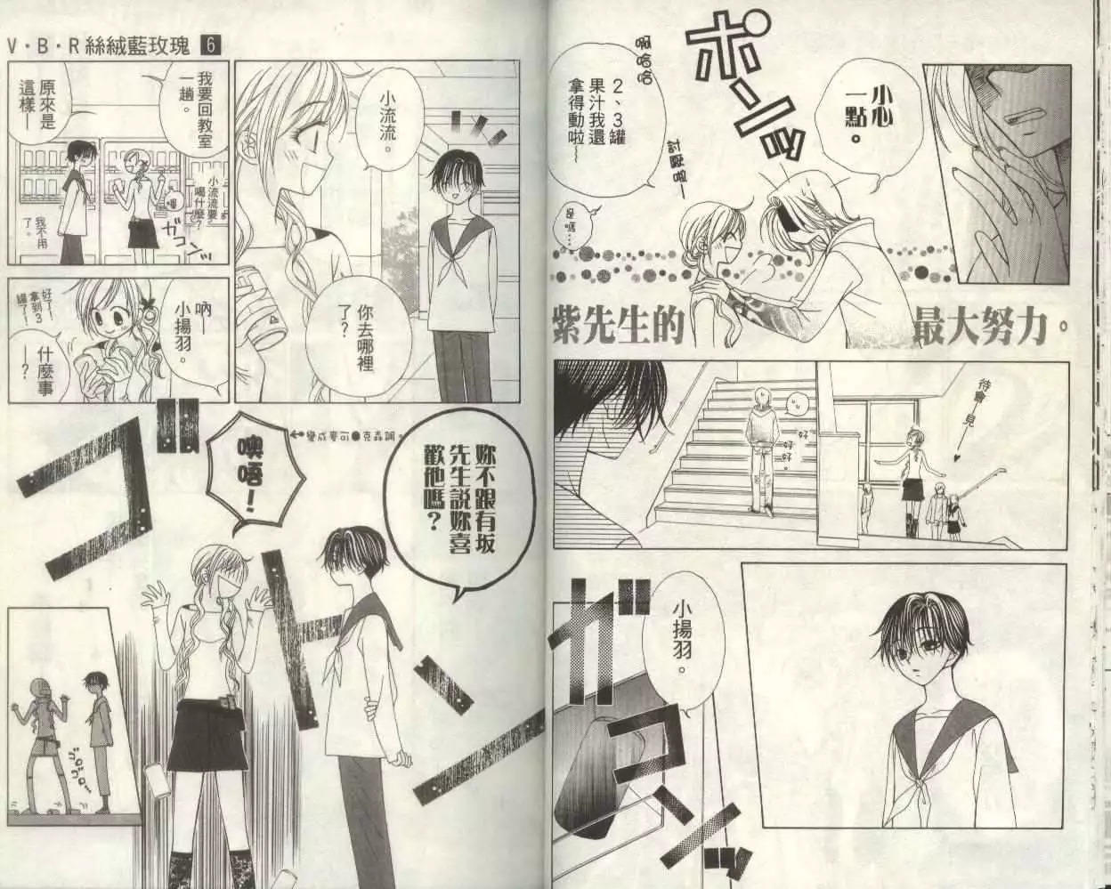 《V.B.R丝绒蓝玫瑰》第6卷 第26页