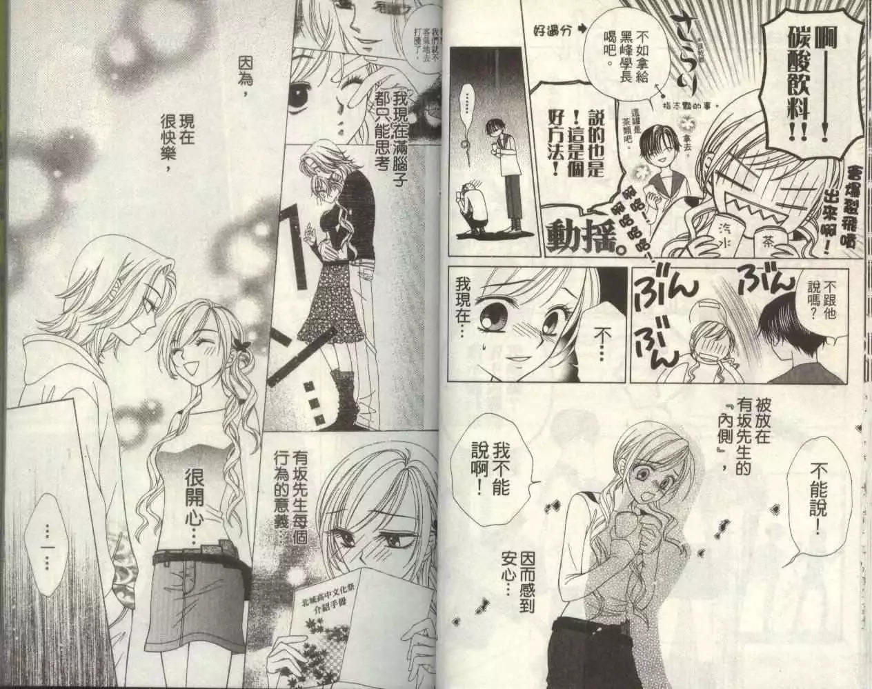 《V.B.R丝绒蓝玫瑰》第6卷 第27页
