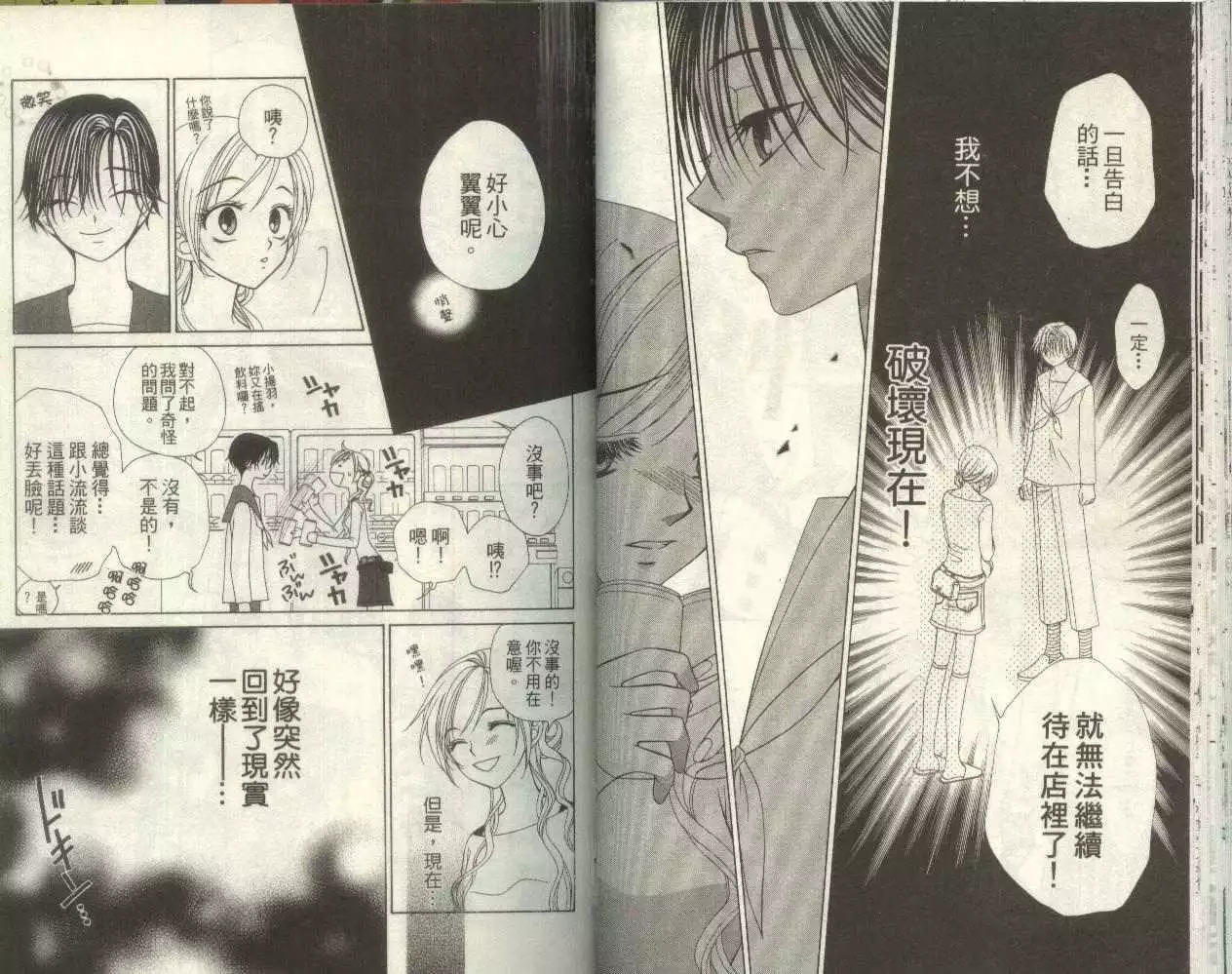 《V.B.R丝绒蓝玫瑰》第6卷 第28页