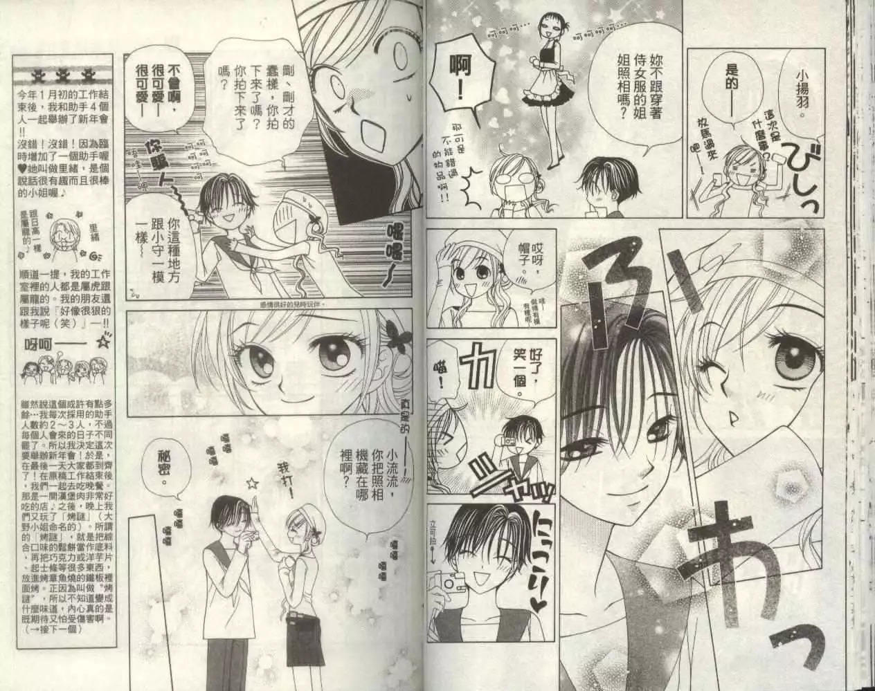 《V.B.R丝绒蓝玫瑰》第6卷 第29页