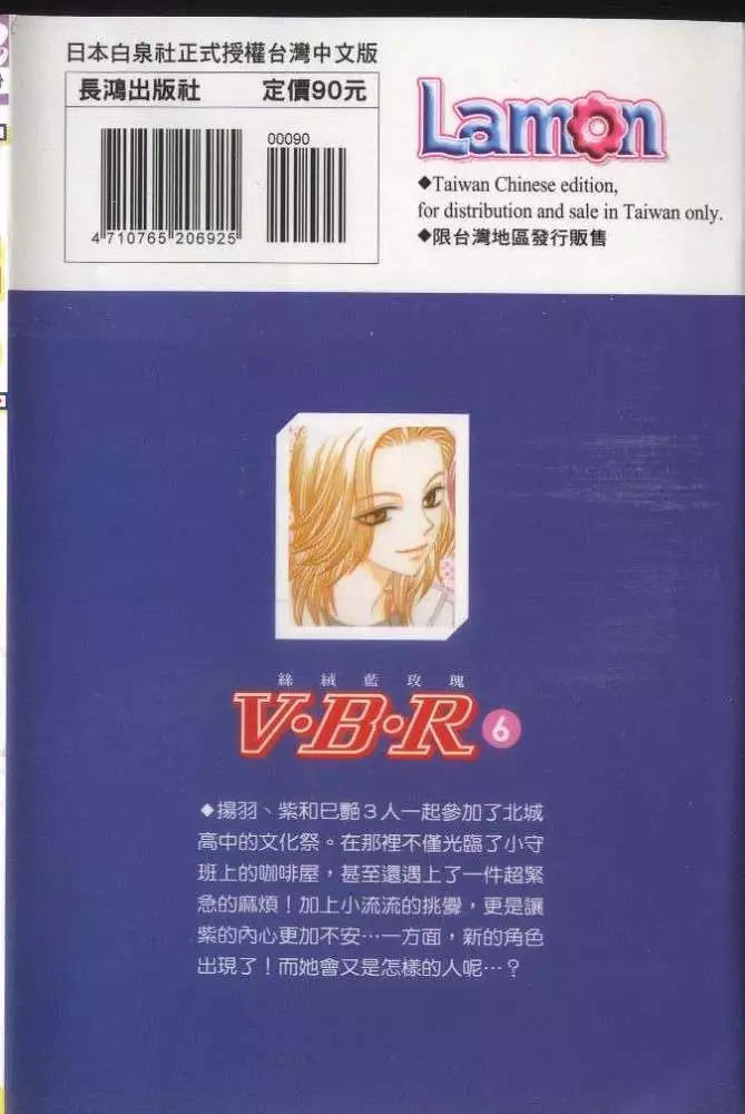 《V.B.R丝绒蓝玫瑰》第6卷 第2页