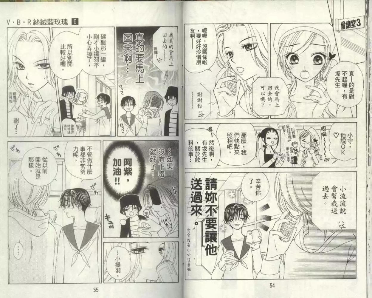 《V.B.R丝绒蓝玫瑰》第6卷 第30页