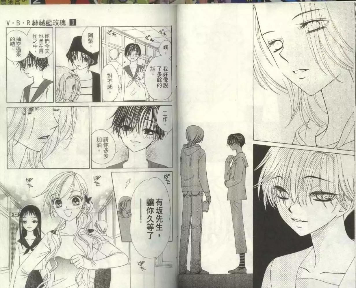 《V.B.R丝绒蓝玫瑰》第6卷 第32页