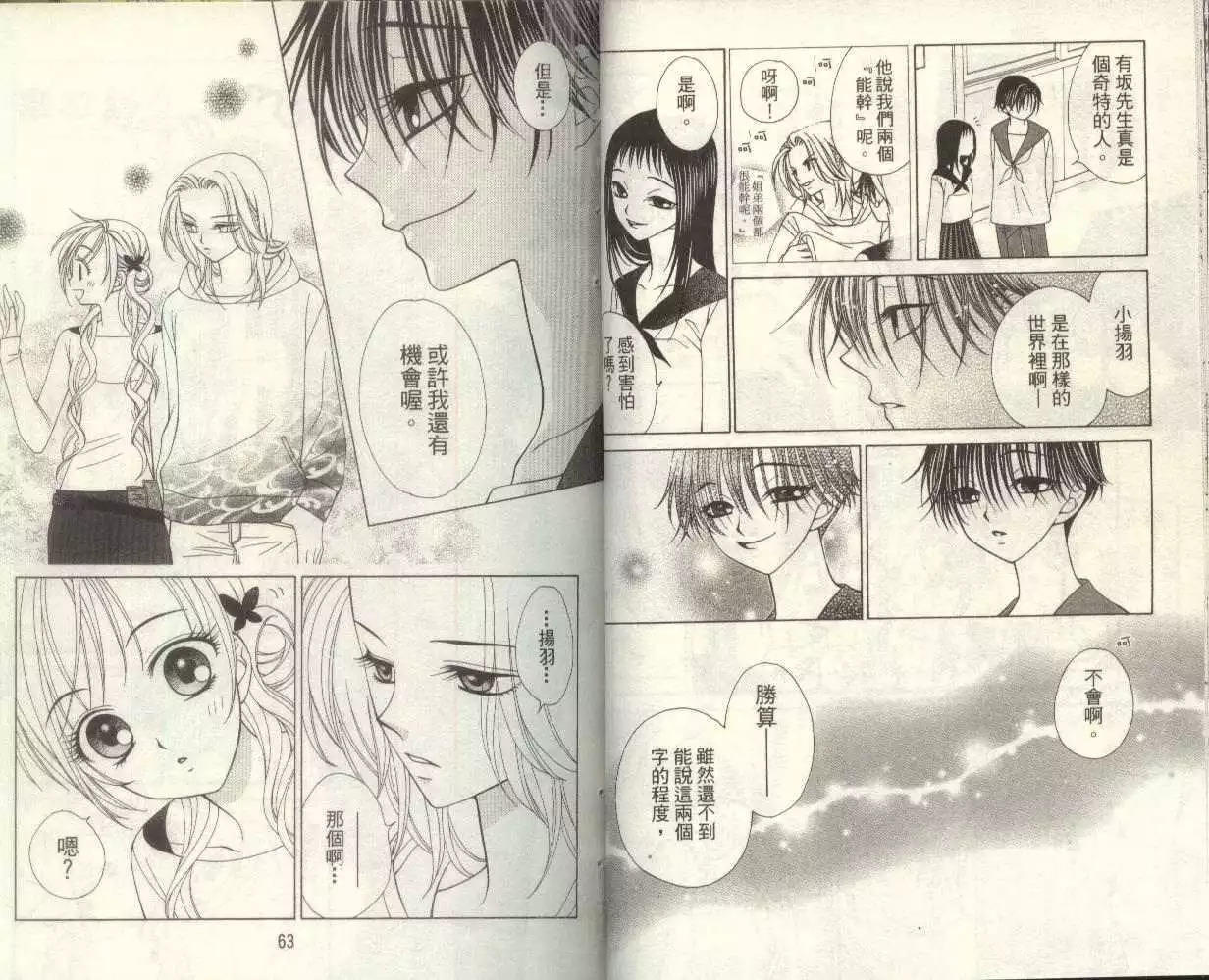 《V.B.R丝绒蓝玫瑰》第6卷 第34页