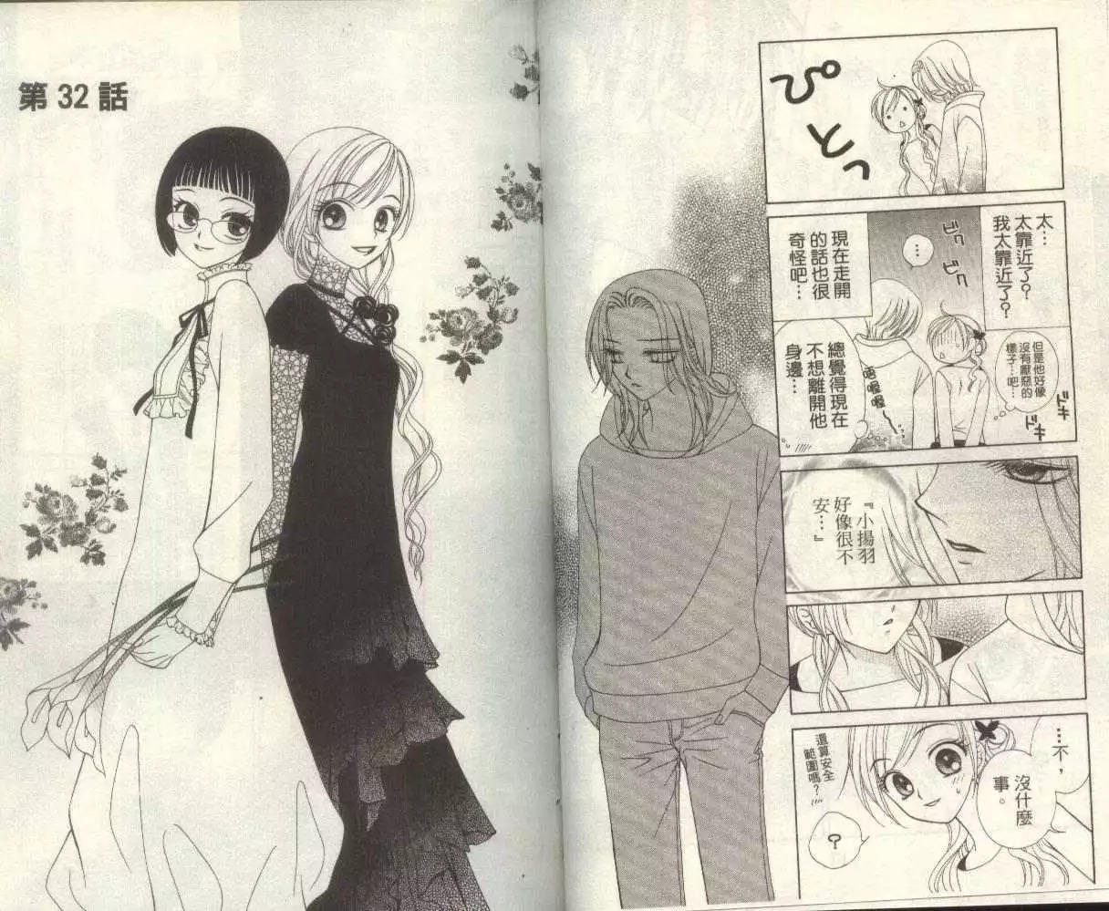 《V.B.R丝绒蓝玫瑰》第6卷 第35页