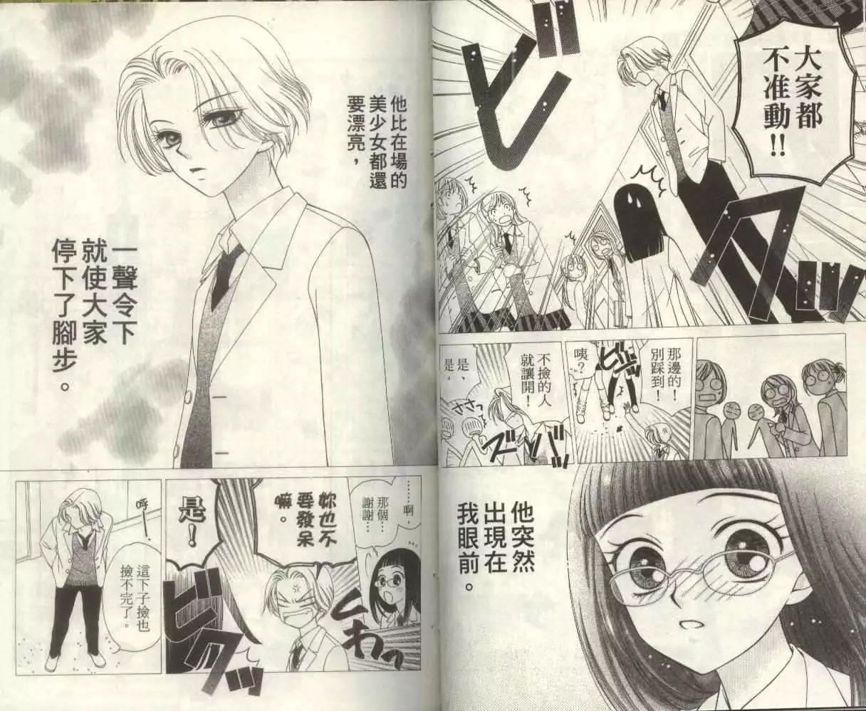 《V.B.R丝绒蓝玫瑰》第6卷 第38页