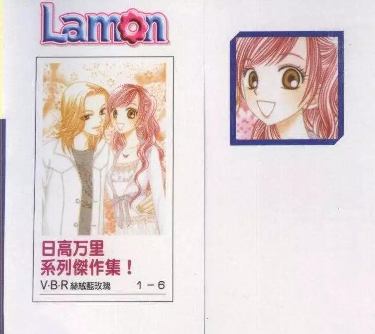 《V.B.R丝绒蓝玫瑰》第6卷 第3页