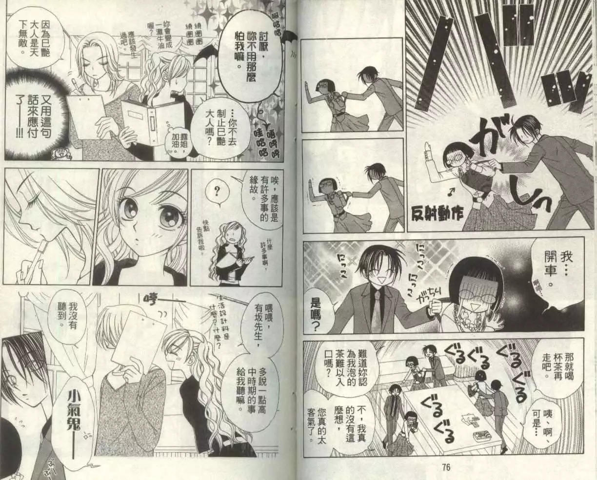 《V.B.R丝绒蓝玫瑰》第6卷 第41页