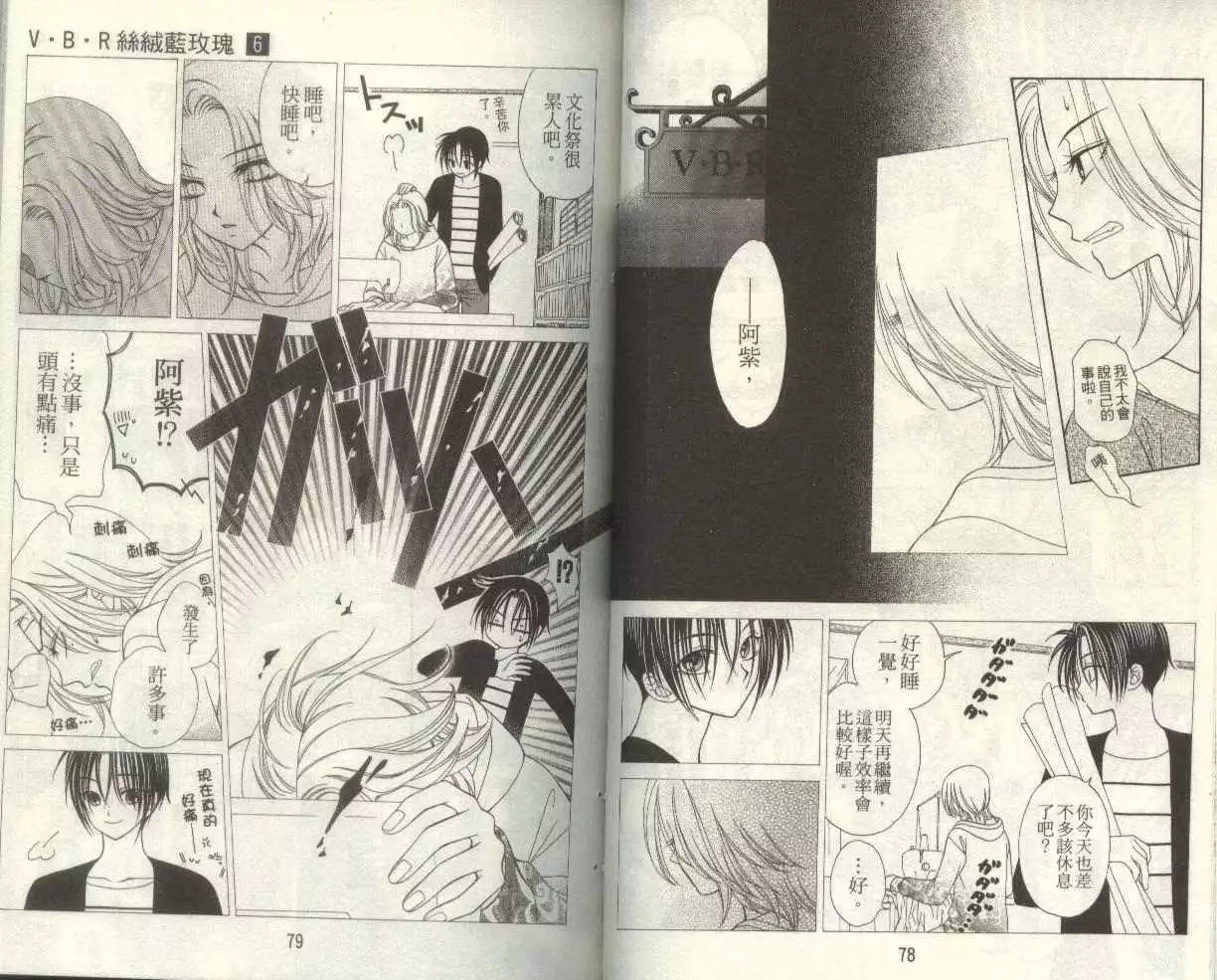 《V.B.R丝绒蓝玫瑰》第6卷 第42页