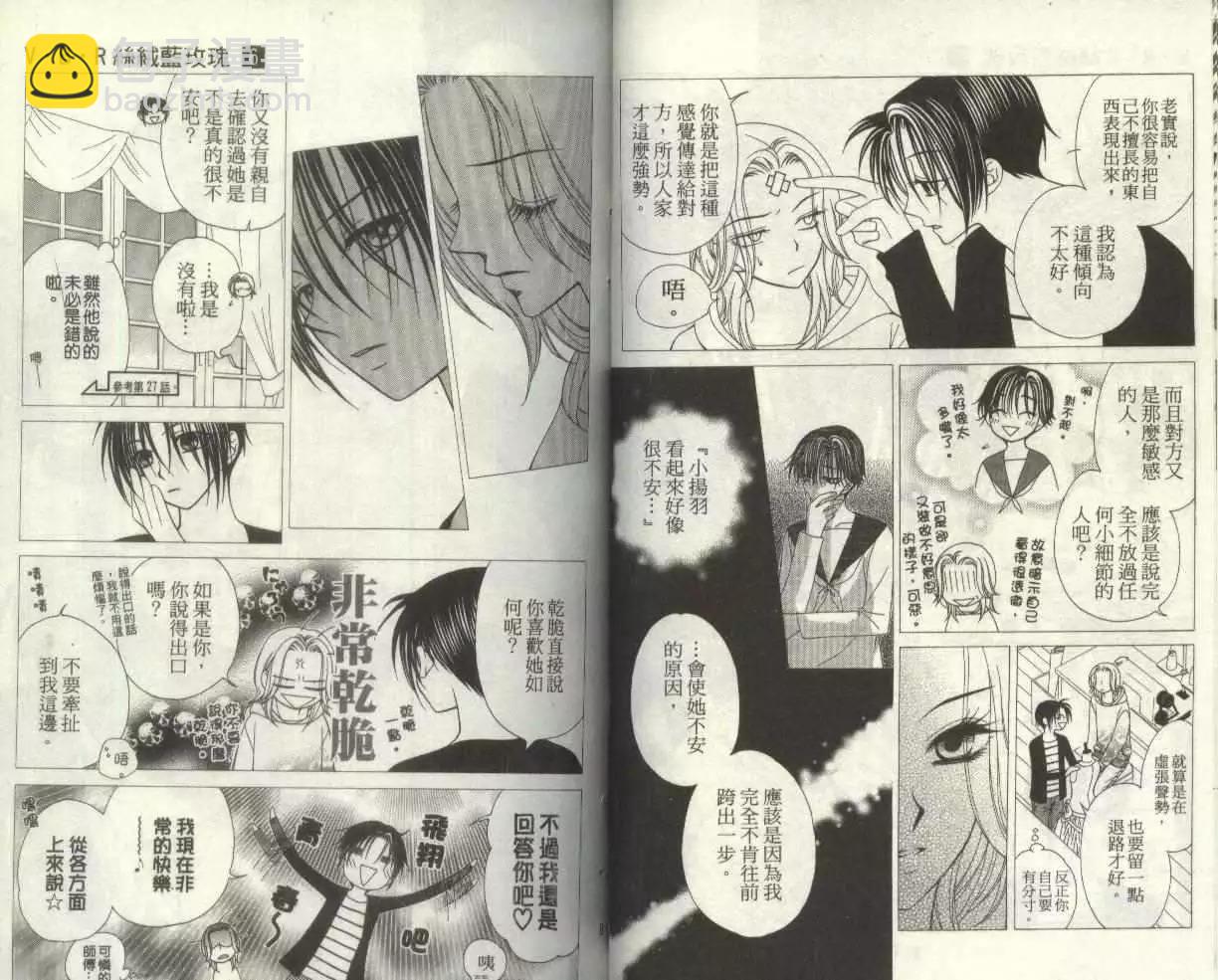 《V.B.R丝绒蓝玫瑰》第6卷 第43页