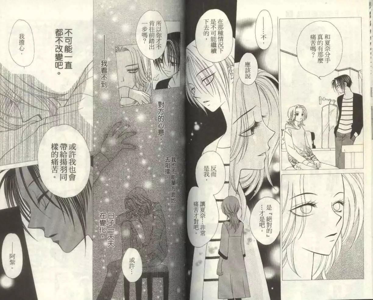 《V.B.R丝绒蓝玫瑰》第6卷 第44页