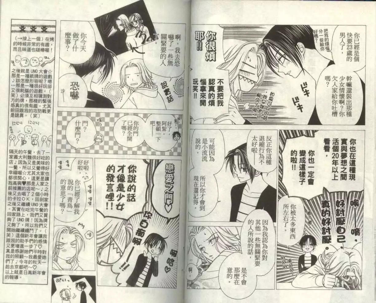 《V.B.R丝绒蓝玫瑰》第6卷 第45页