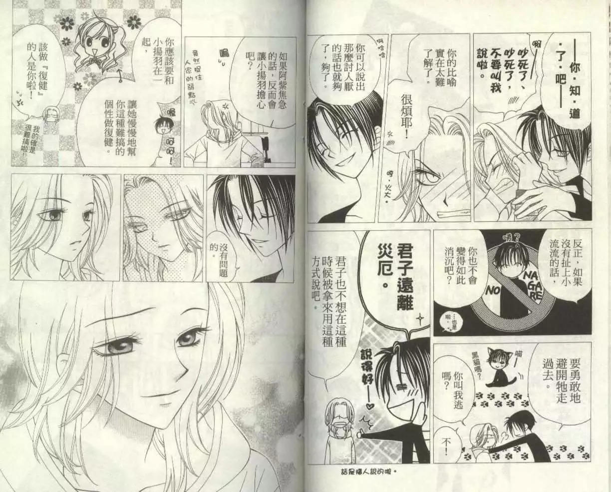 《V.B.R丝绒蓝玫瑰》第6卷 第46页