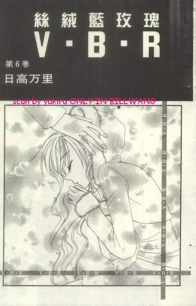 《V.B.R丝绒蓝玫瑰》第6卷 第4页
