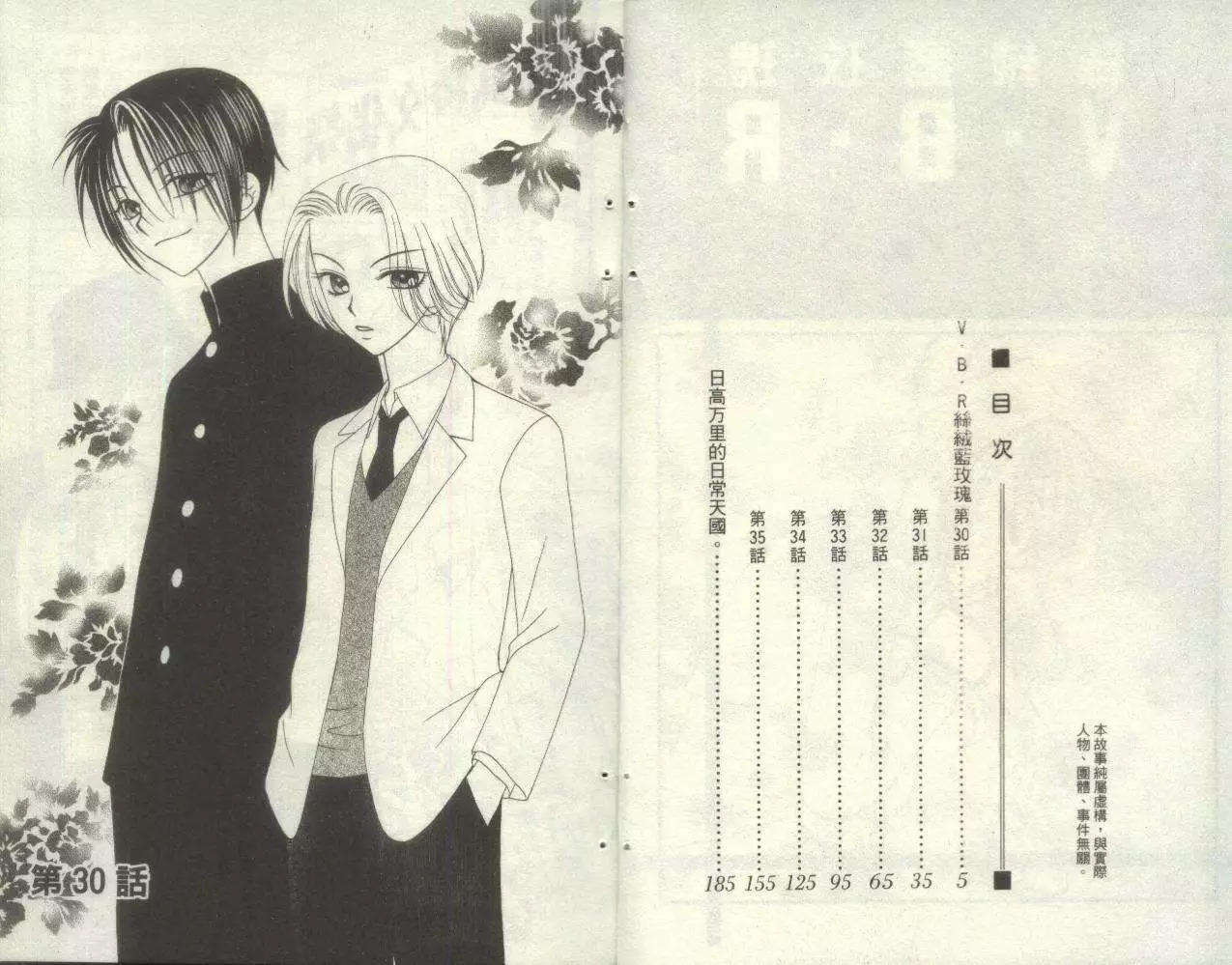 《V.B.R丝绒蓝玫瑰》第6卷 第5页