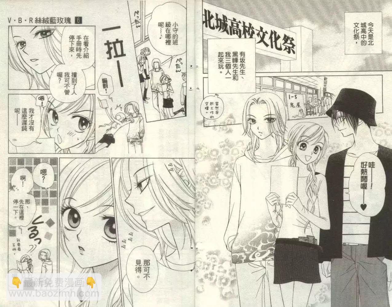 《V.B.R丝绒蓝玫瑰》第6卷 第6页