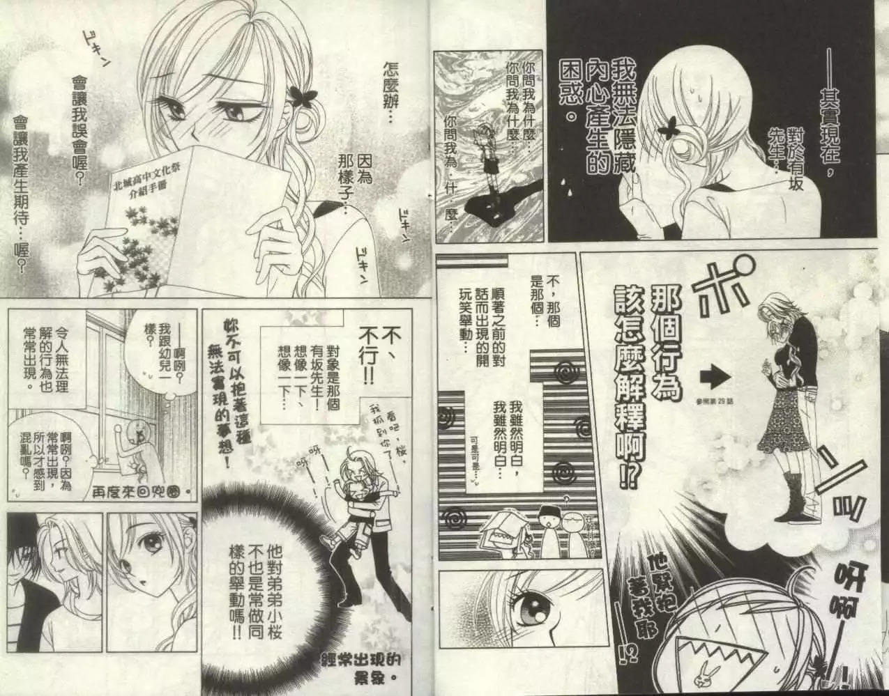 《V.B.R丝绒蓝玫瑰》第6卷 第7页