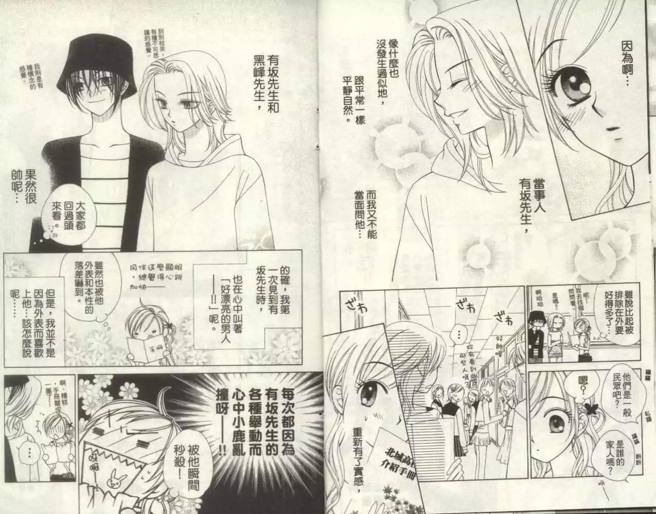 《V.B.R丝绒蓝玫瑰》第6卷 第8页