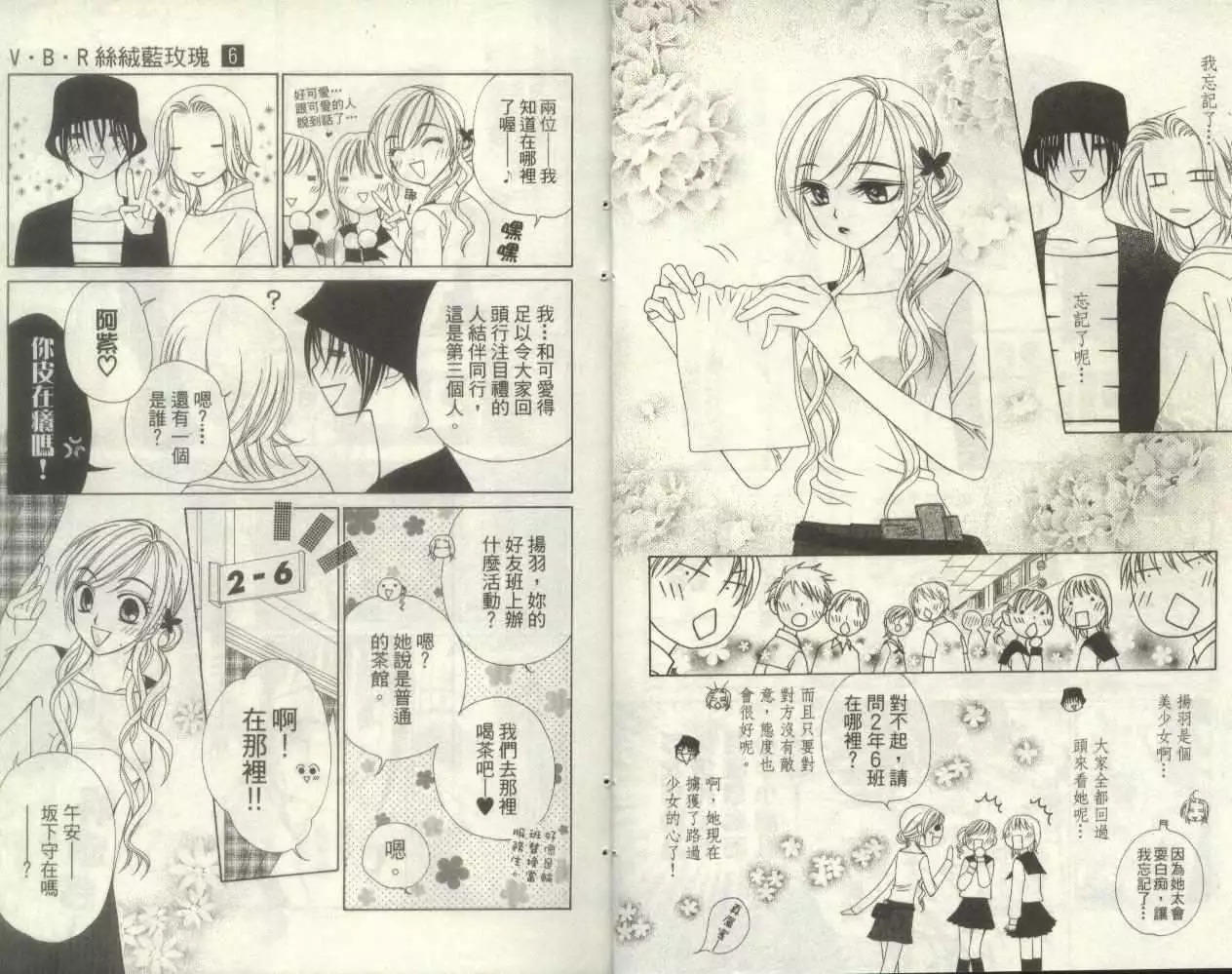 《V.B.R丝绒蓝玫瑰》第6卷 第9页