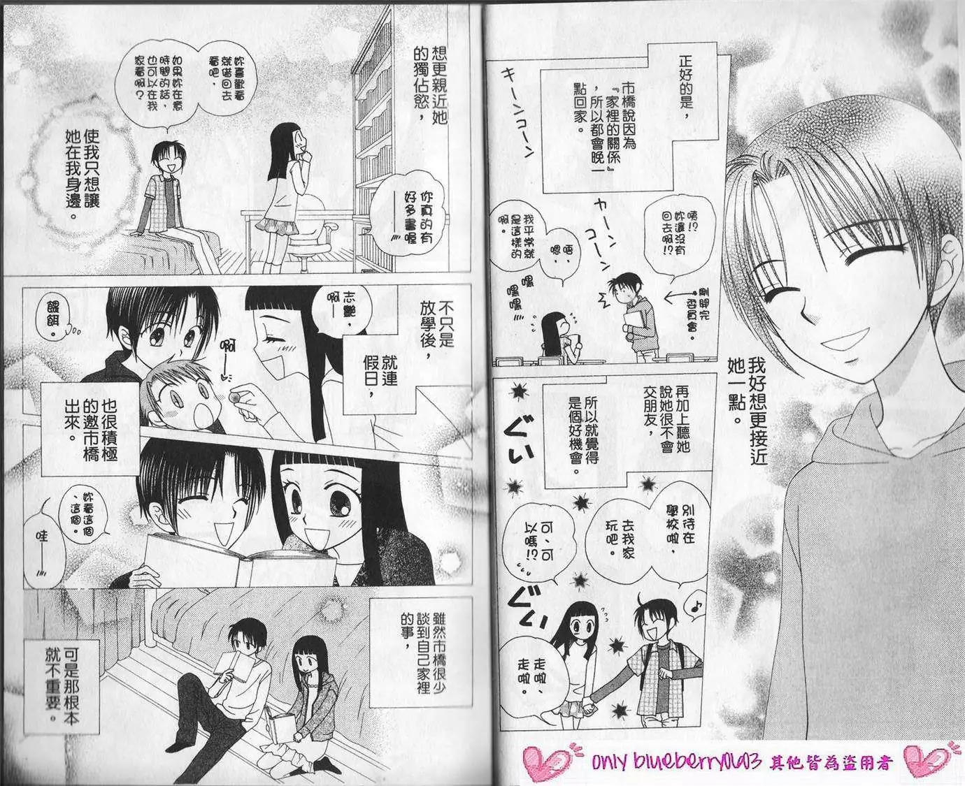 《V.B.R丝绒蓝玫瑰》第12卷 第10页