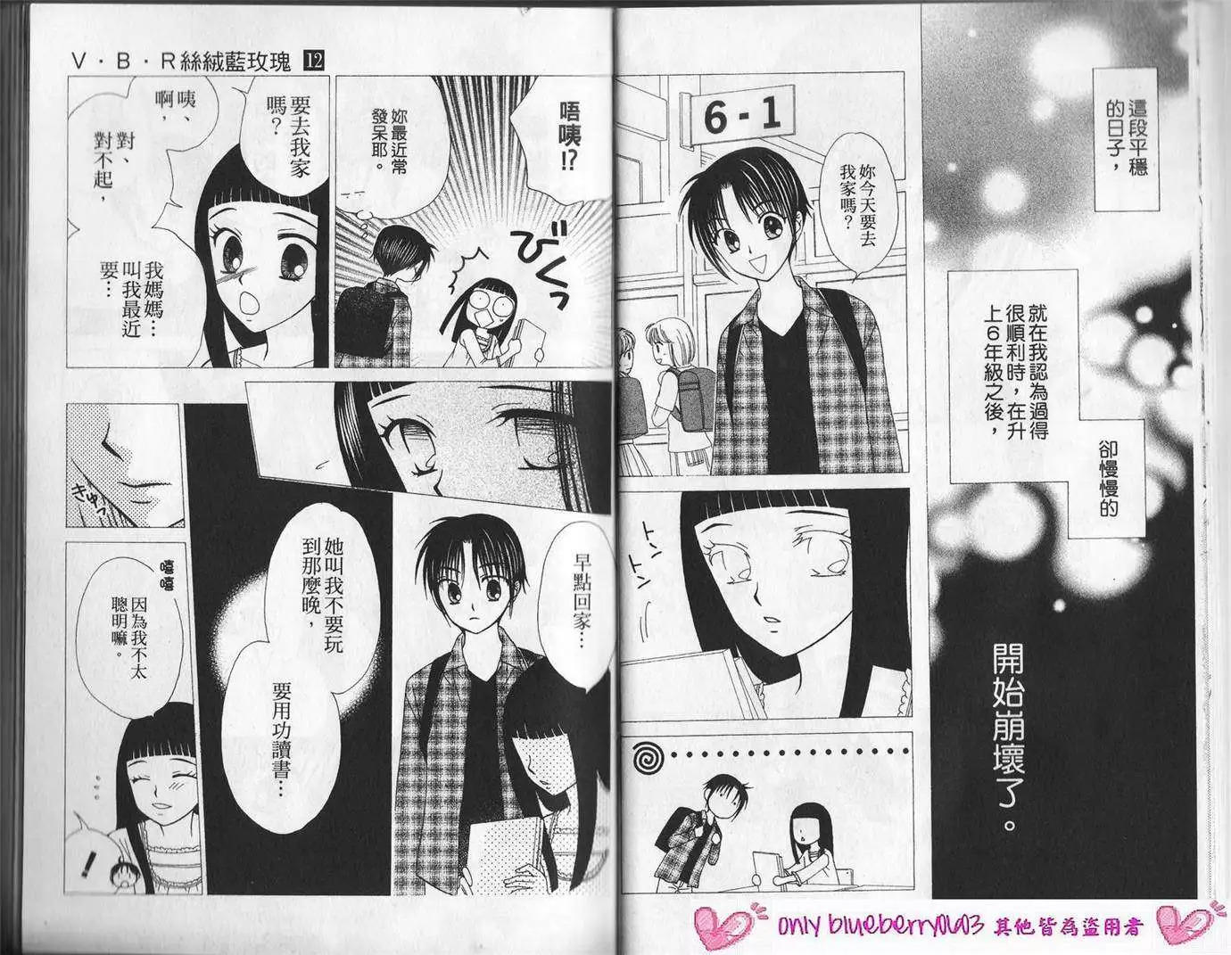 《V.B.R丝绒蓝玫瑰》第12卷 第12页