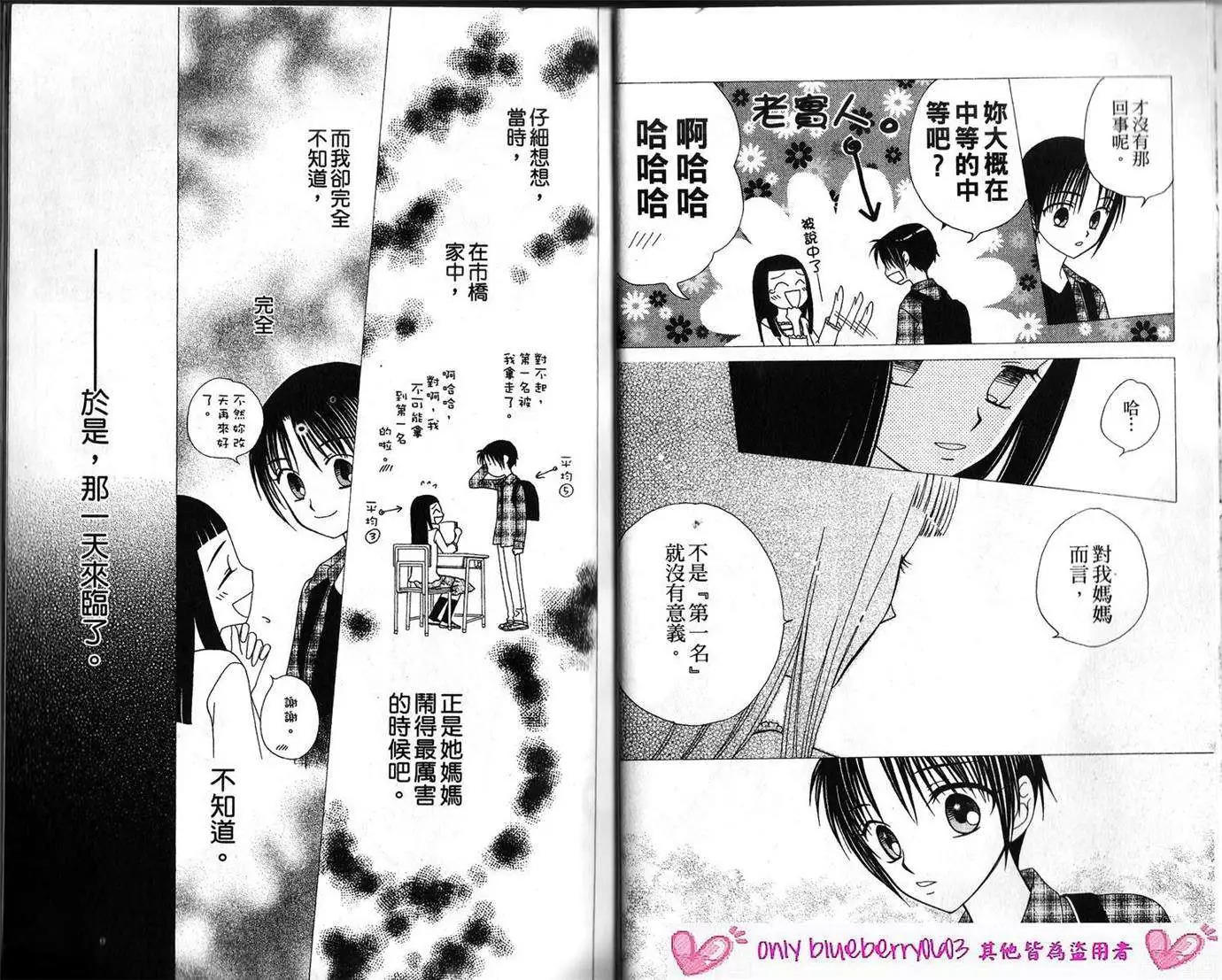 《V.B.R丝绒蓝玫瑰》第12卷 第13页