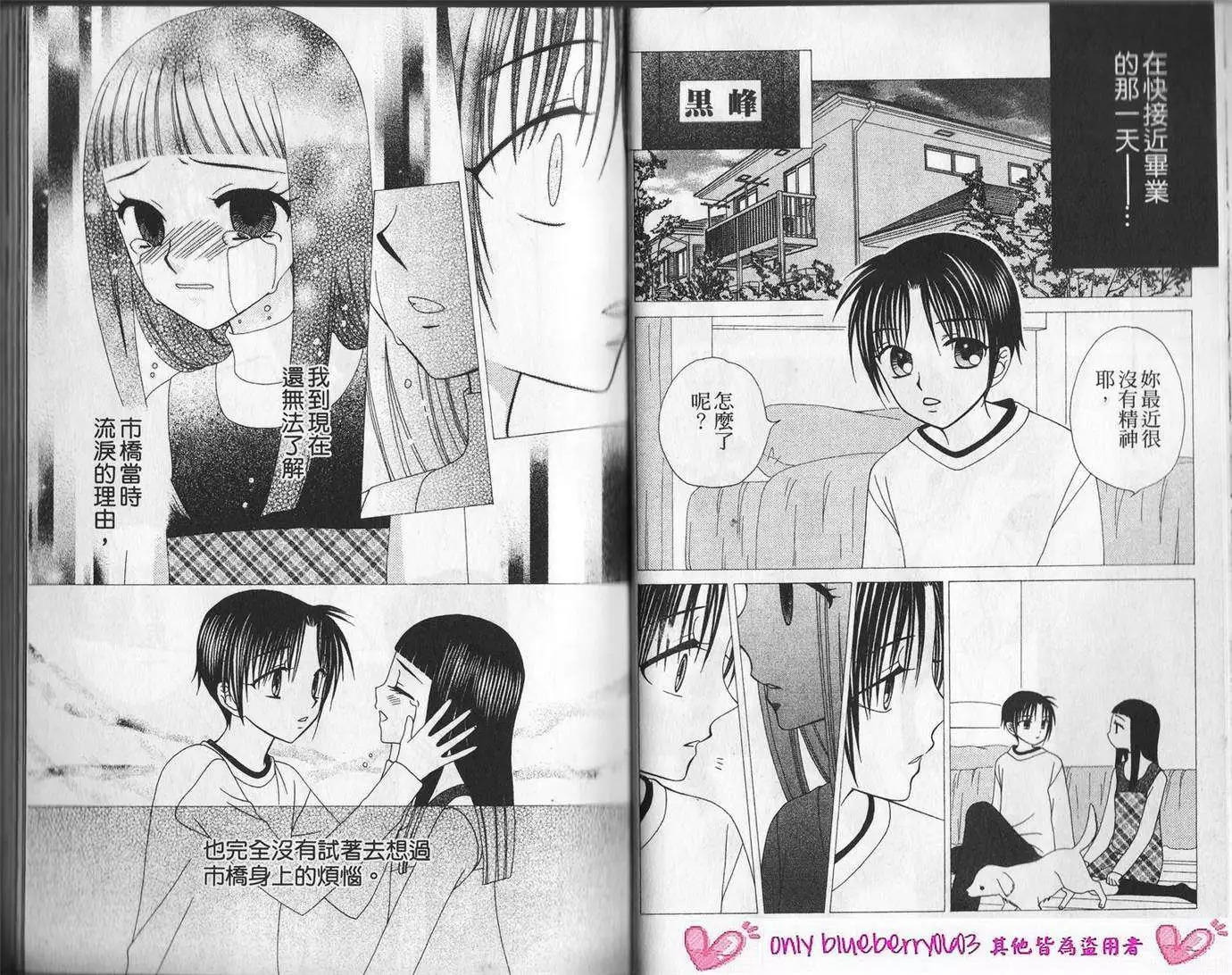 《V.B.R丝绒蓝玫瑰》第12卷 第14页