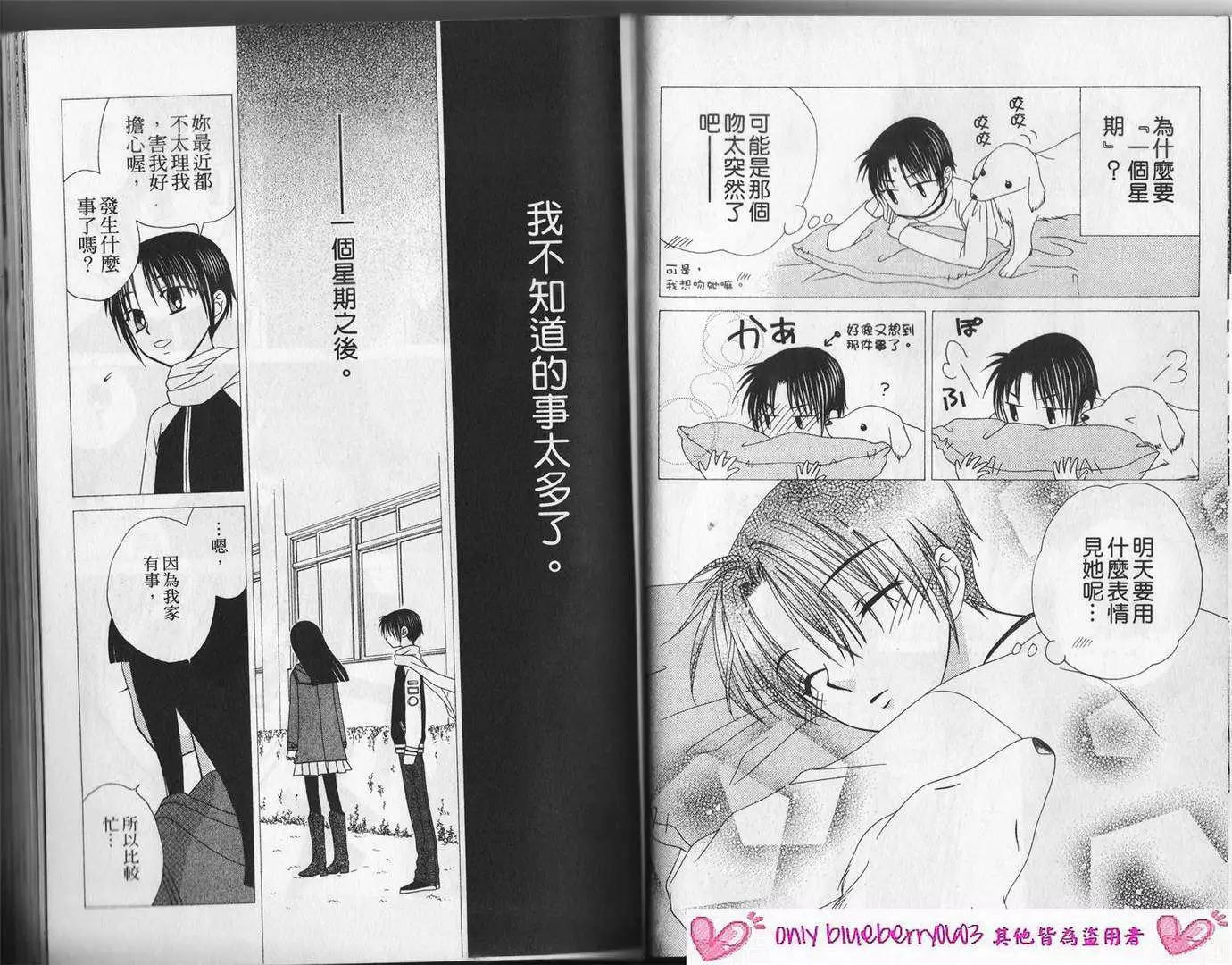 《V.B.R丝绒蓝玫瑰》第12卷 第16页