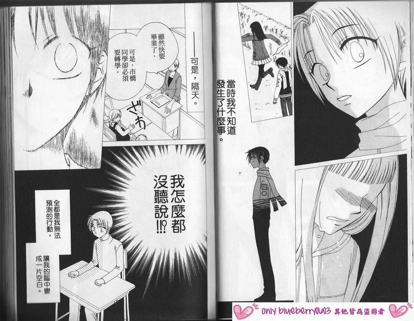 《V.B.R丝绒蓝玫瑰》第12卷 第18页