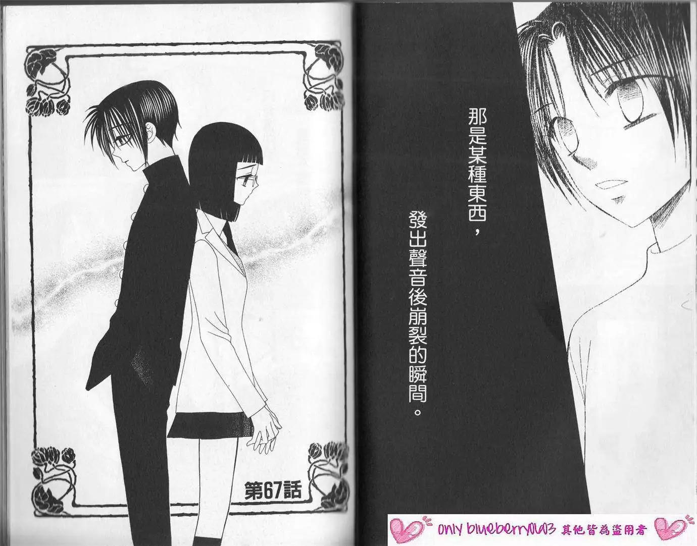 《V.B.R丝绒蓝玫瑰》第12卷 第19页