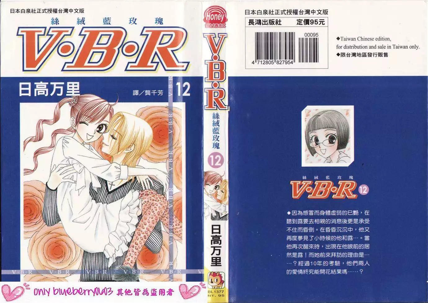 《V.B.R丝绒蓝玫瑰》第12卷 第1页