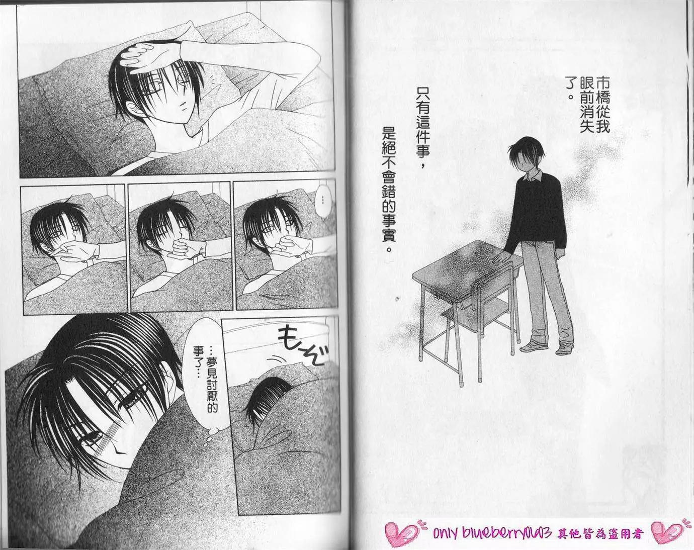 《V.B.R丝绒蓝玫瑰》第12卷 第20页