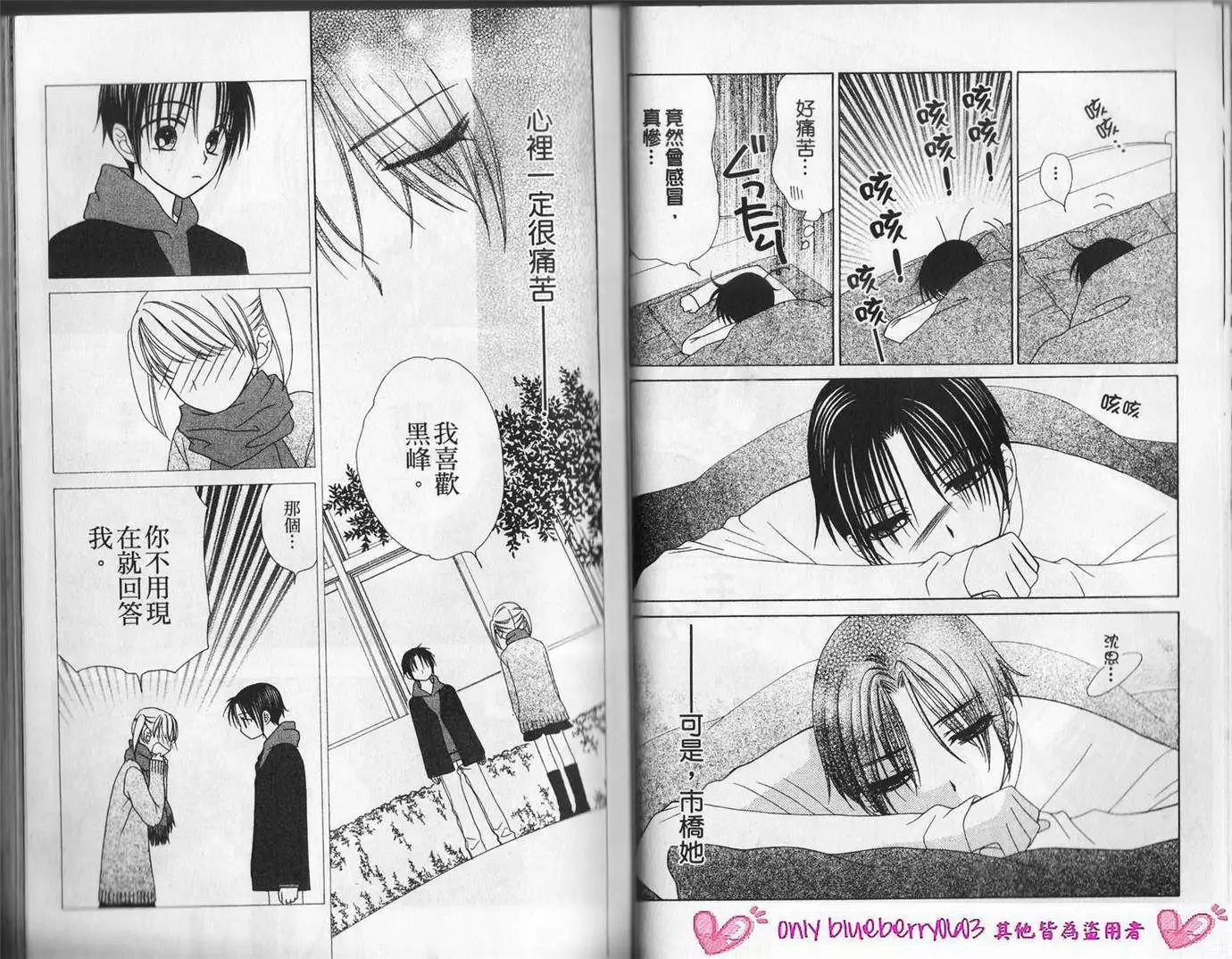 《V.B.R丝绒蓝玫瑰》第12卷 第21页
