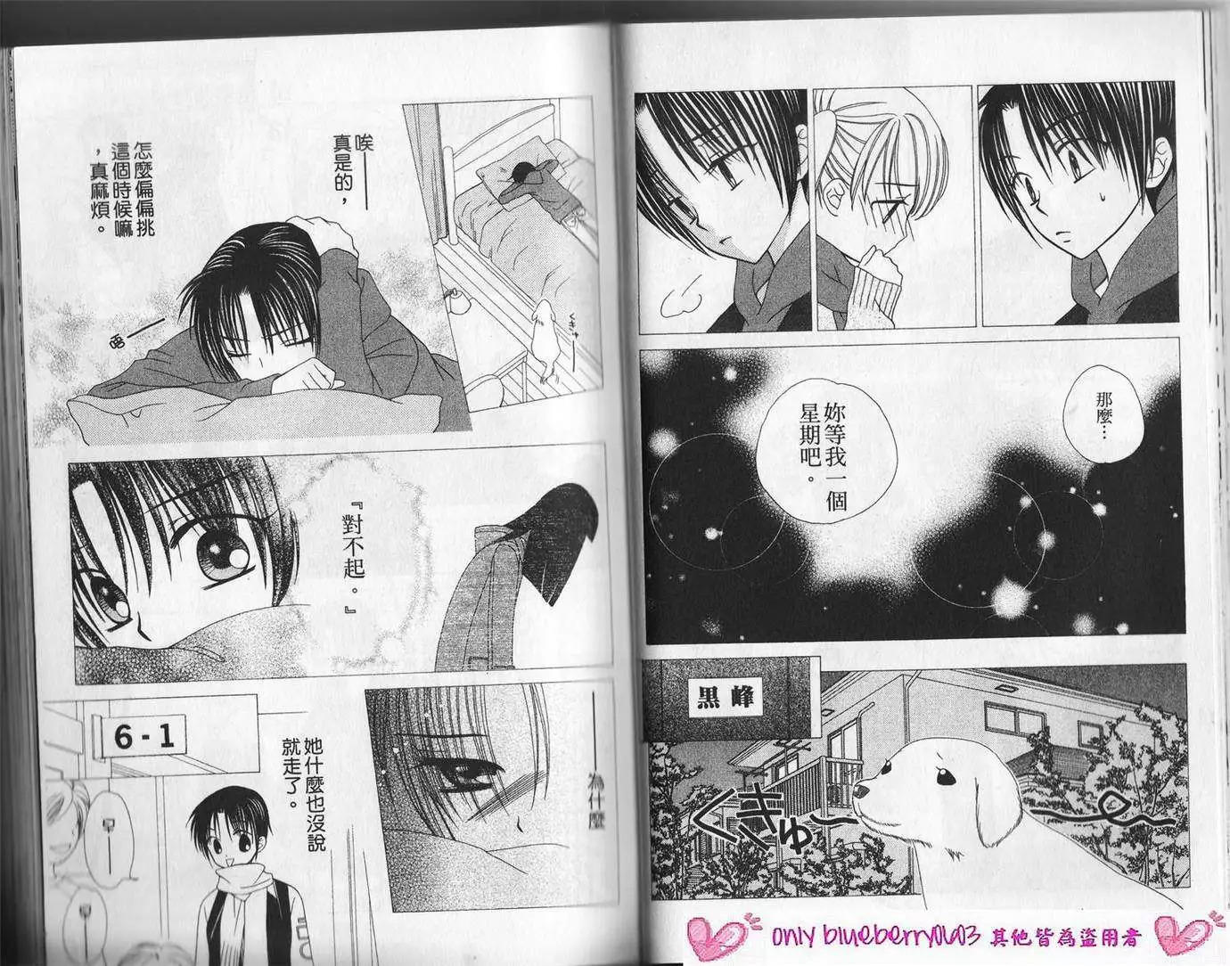 《V.B.R丝绒蓝玫瑰》第12卷 第22页