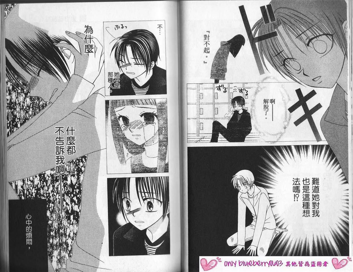《V.B.R丝绒蓝玫瑰》第12卷 第24页