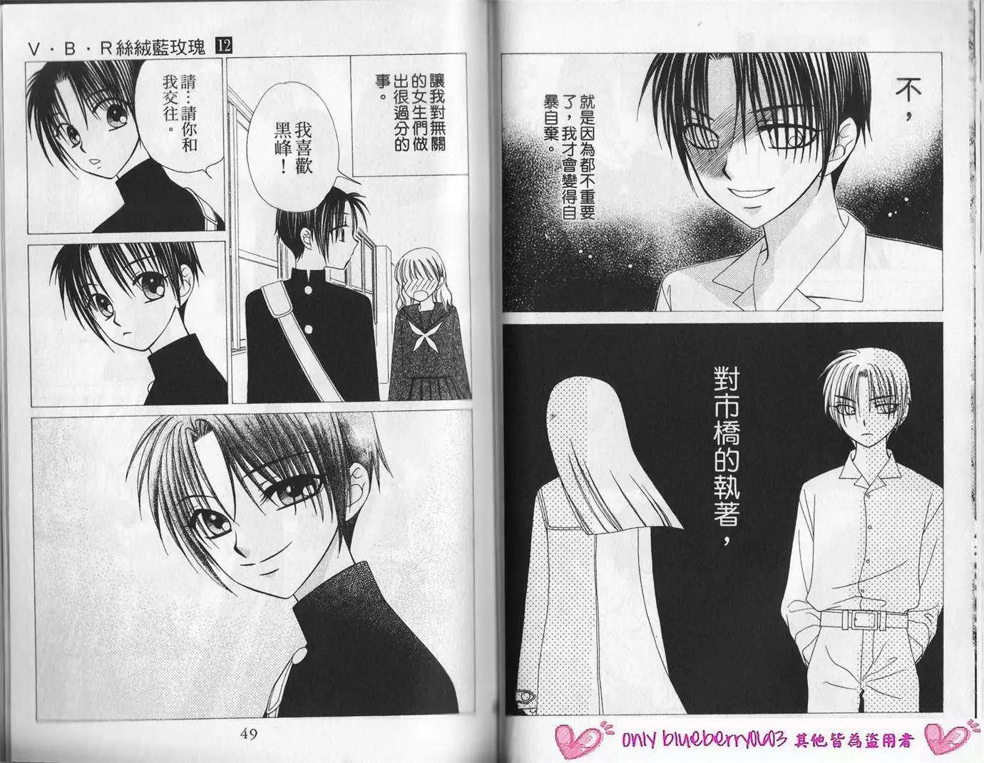《V.B.R丝绒蓝玫瑰》第12卷 第26页