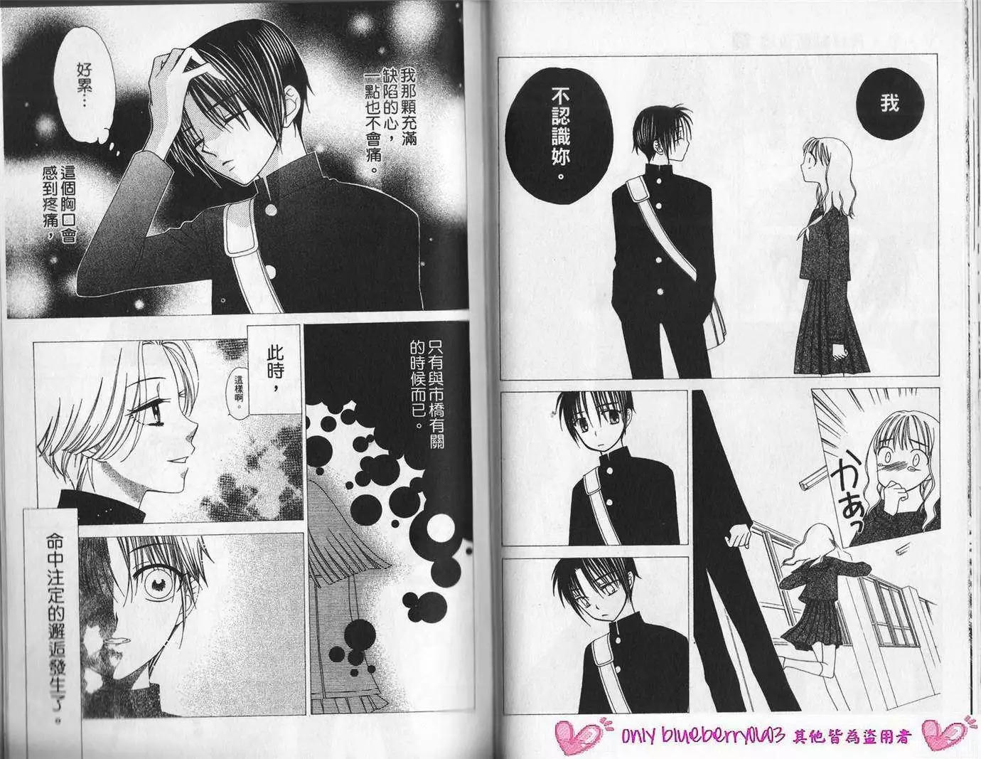 《V.B.R丝绒蓝玫瑰》第12卷 第27页