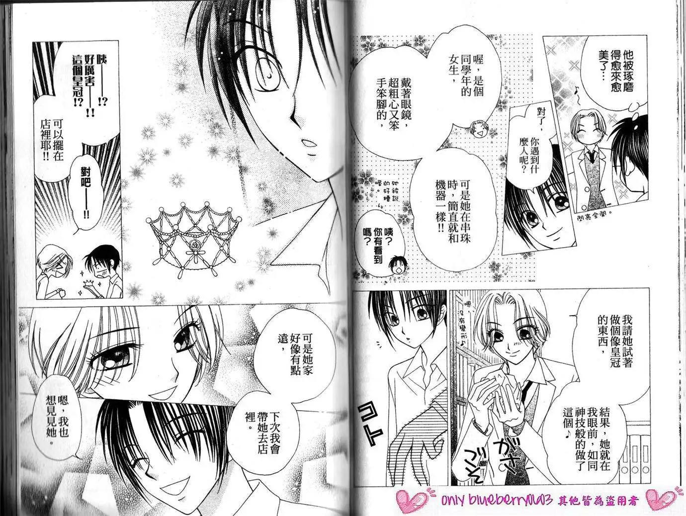 《V.B.R丝绒蓝玫瑰》第12卷 第29页