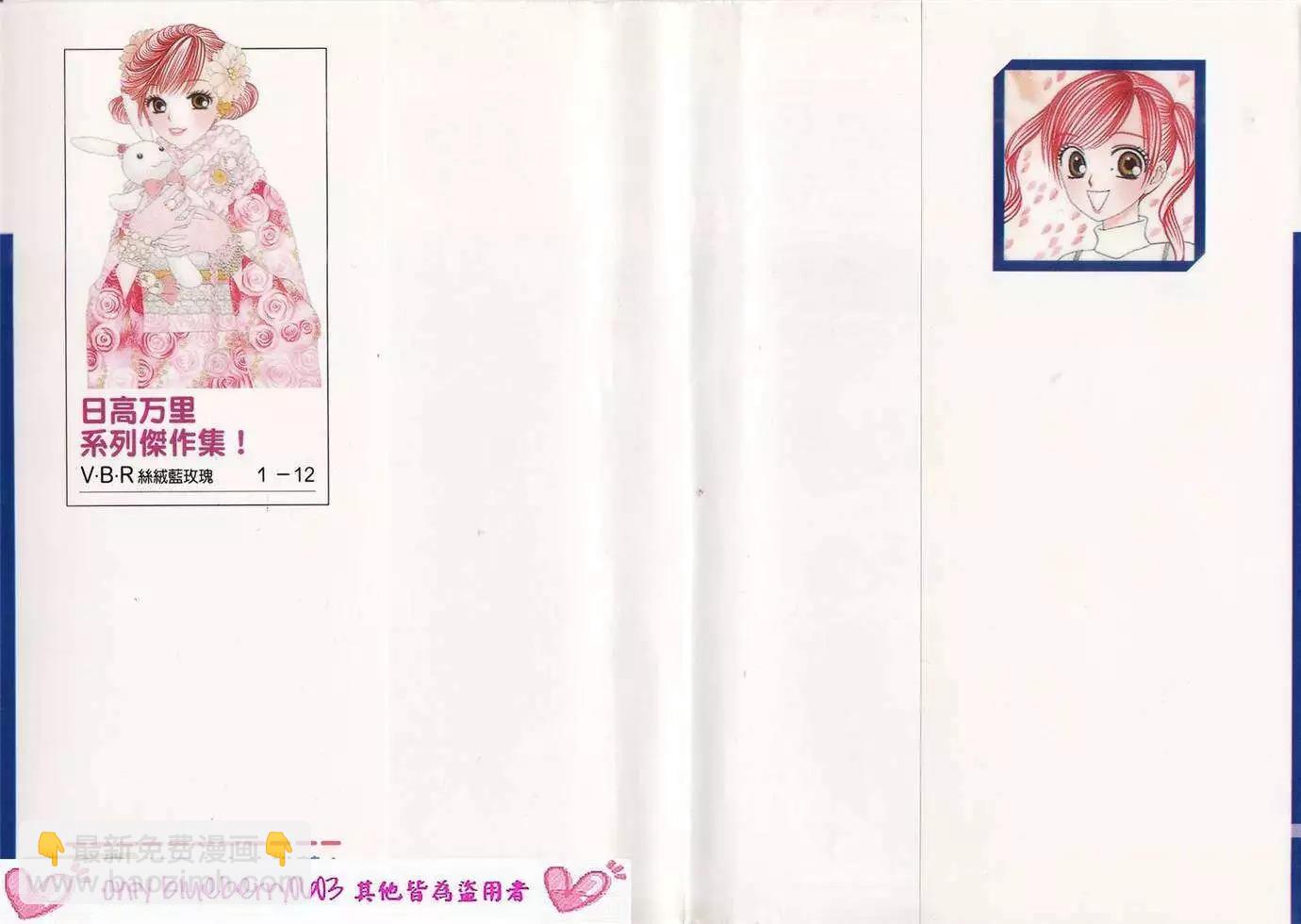 《V.B.R丝绒蓝玫瑰》第12卷 第2页