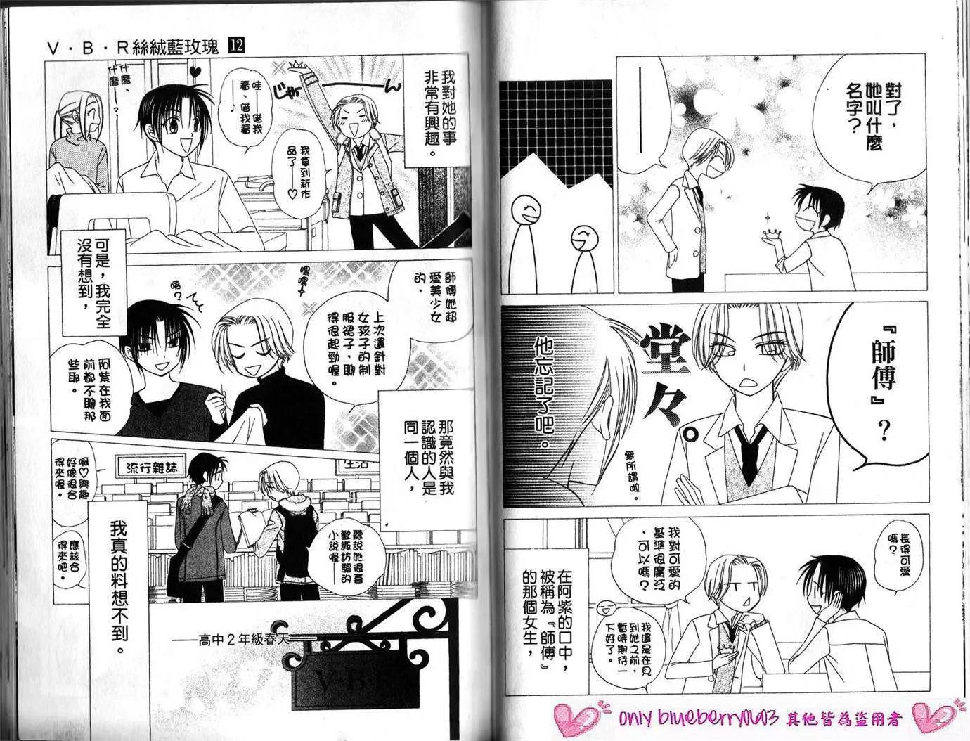 《V.B.R丝绒蓝玫瑰》第12卷 第30页