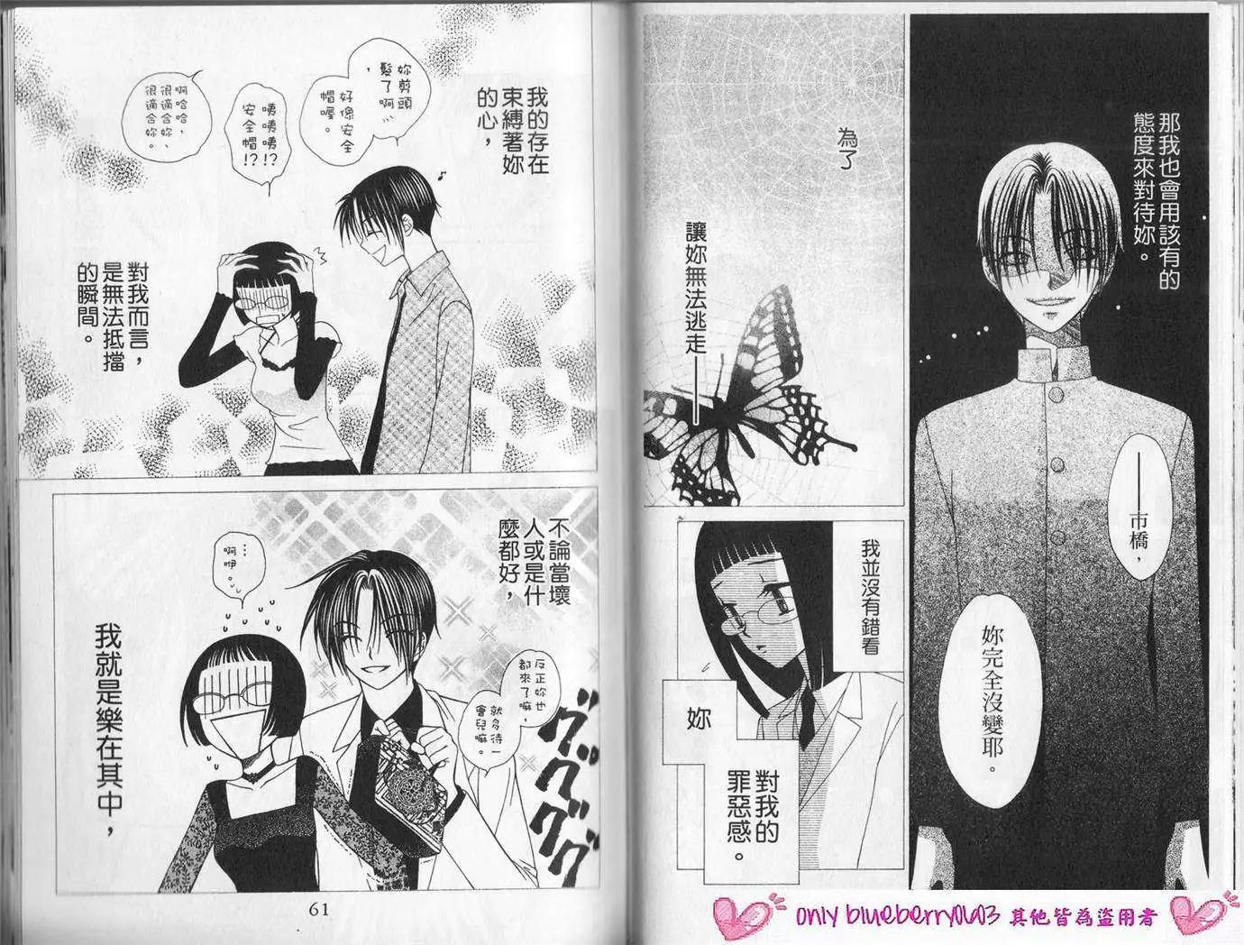 《V.B.R丝绒蓝玫瑰》第12卷 第32页