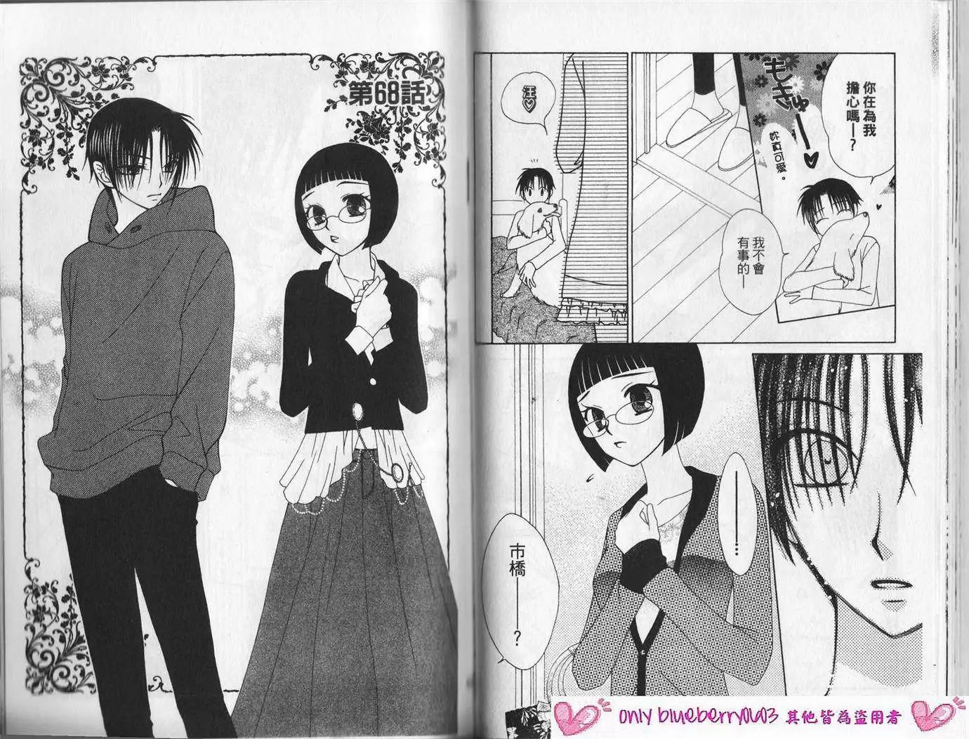 《V.B.R丝绒蓝玫瑰》第12卷 第34页