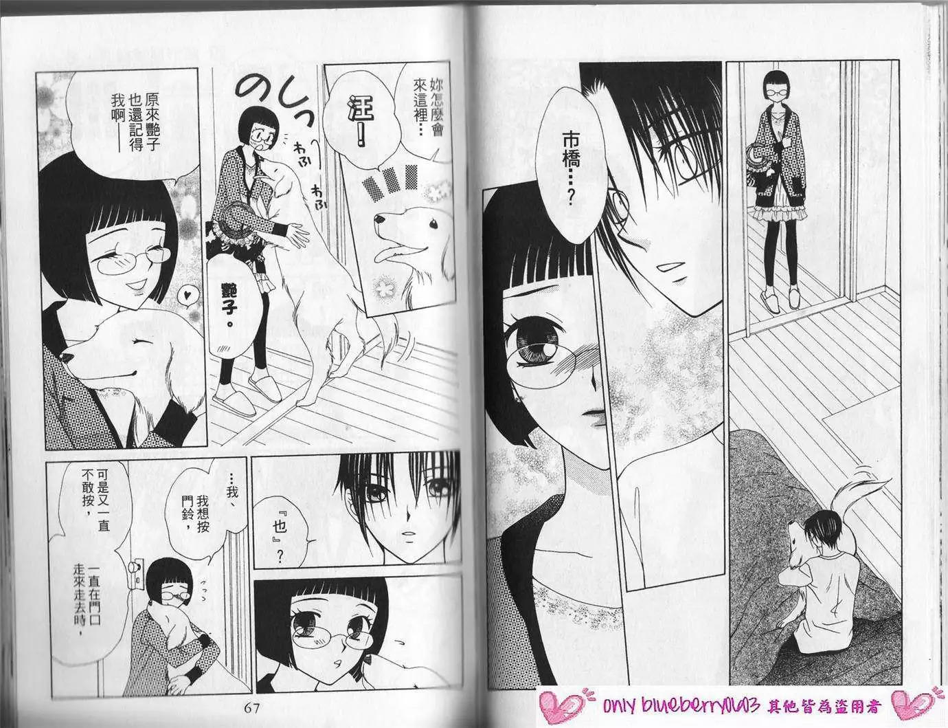 《V.B.R丝绒蓝玫瑰》第12卷 第35页